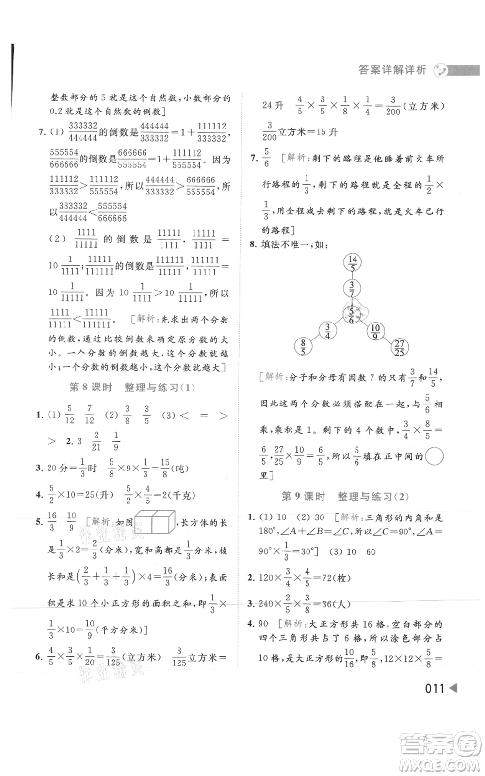 北京教育出版社2021亮點給力提優(yōu)班多維互動空間六年級上冊數(shù)學蘇教版參考答案