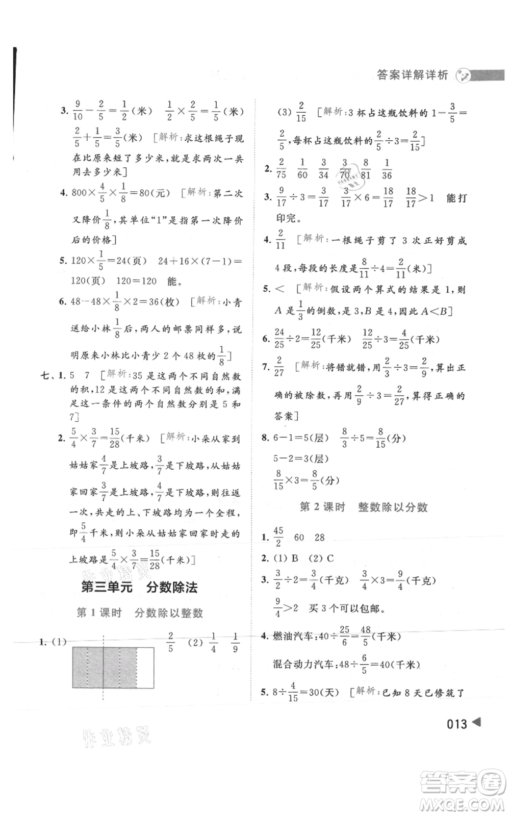 北京教育出版社2021亮點給力提優(yōu)班多維互動空間六年級上冊數(shù)學蘇教版參考答案