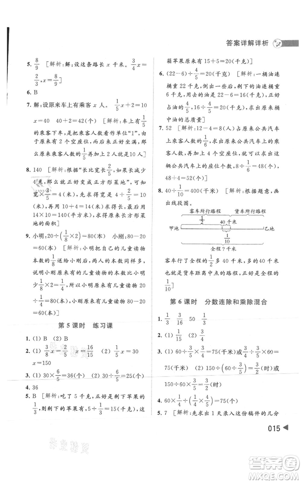 北京教育出版社2021亮點給力提優(yōu)班多維互動空間六年級上冊數(shù)學蘇教版參考答案