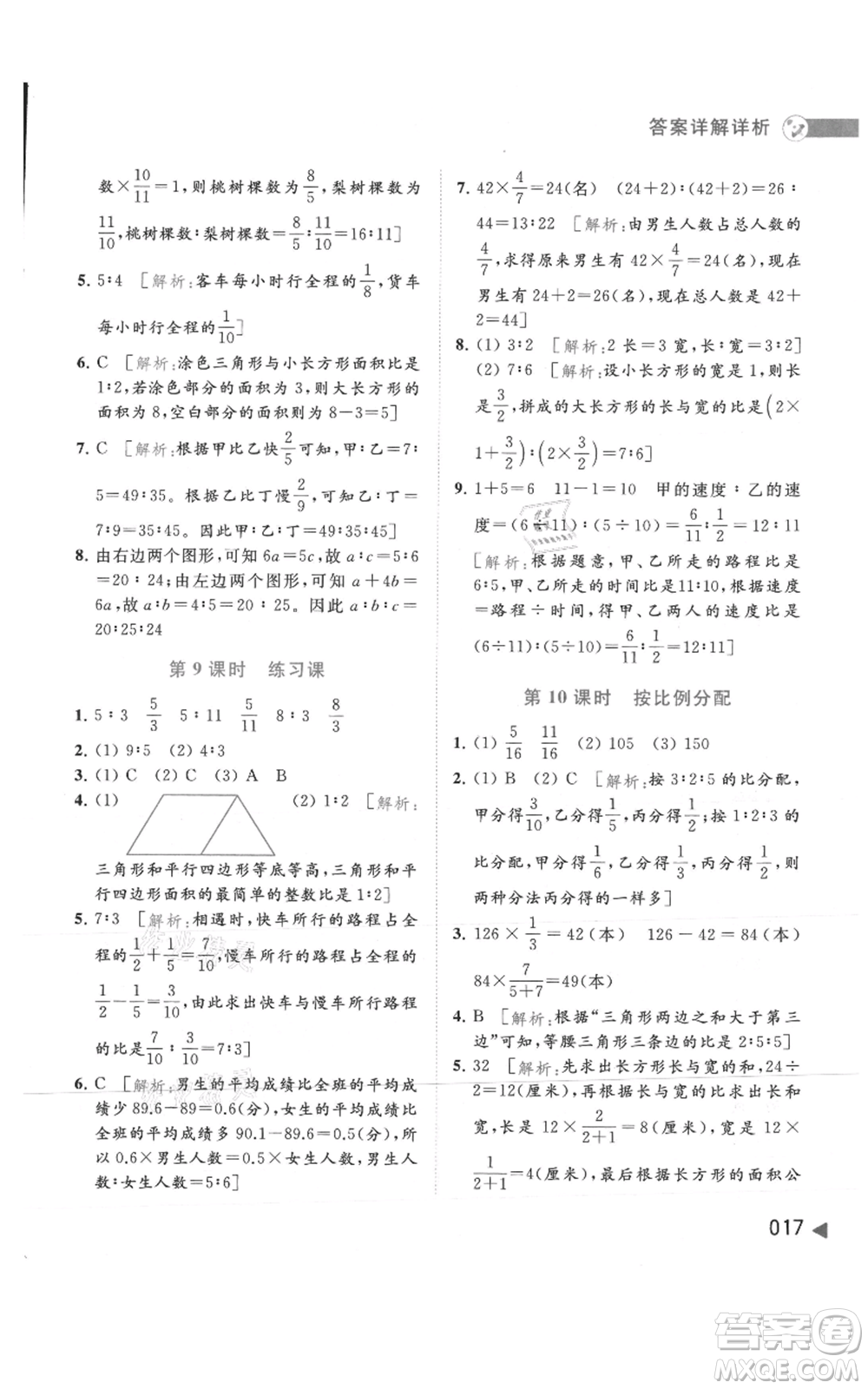 北京教育出版社2021亮點給力提優(yōu)班多維互動空間六年級上冊數(shù)學蘇教版參考答案