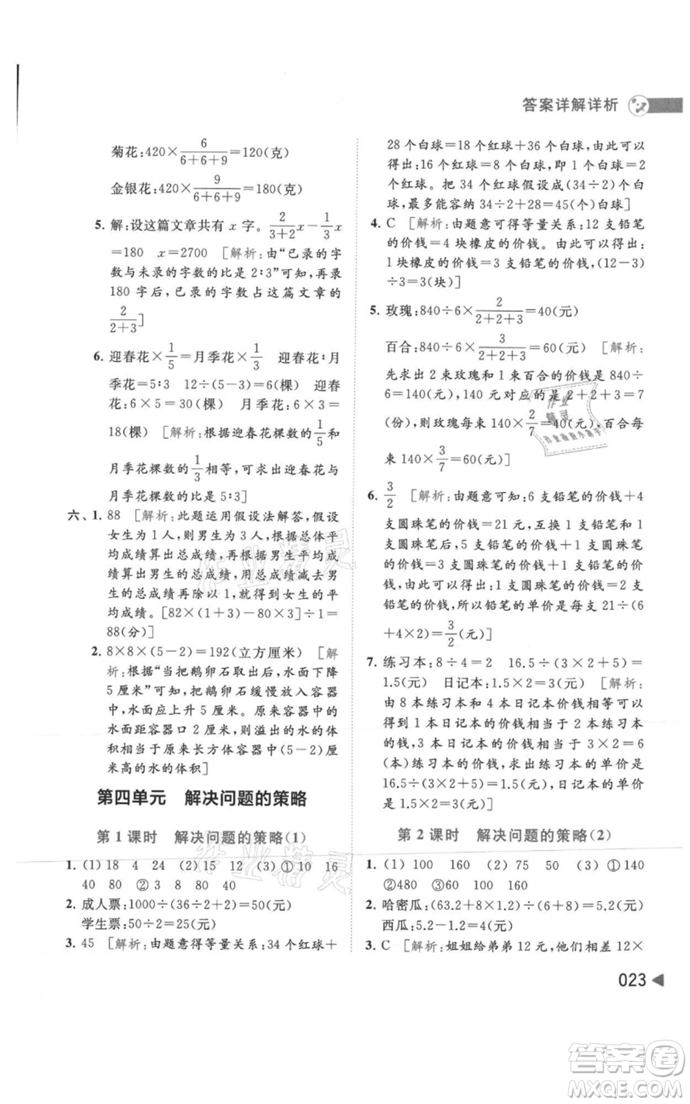 北京教育出版社2021亮點給力提優(yōu)班多維互動空間六年級上冊數(shù)學蘇教版參考答案