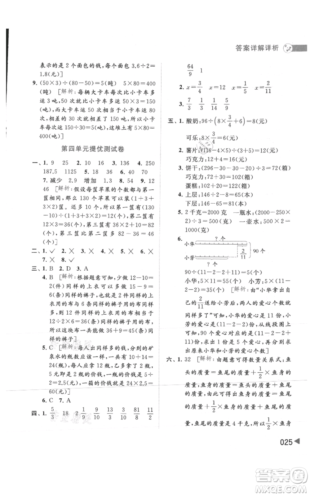 北京教育出版社2021亮點給力提優(yōu)班多維互動空間六年級上冊數(shù)學蘇教版參考答案