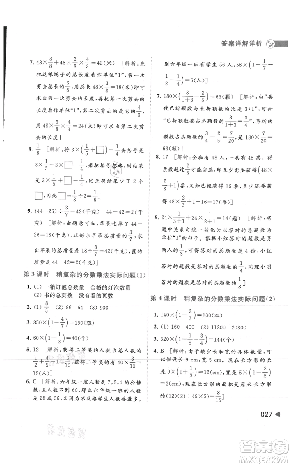 北京教育出版社2021亮點給力提優(yōu)班多維互動空間六年級上冊數(shù)學蘇教版參考答案