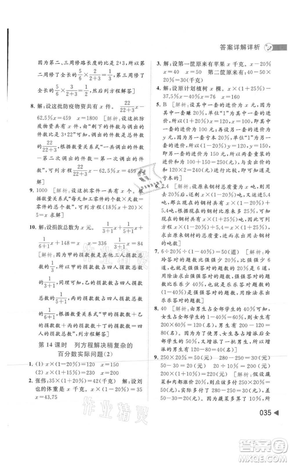 北京教育出版社2021亮點給力提優(yōu)班多維互動空間六年級上冊數(shù)學蘇教版參考答案