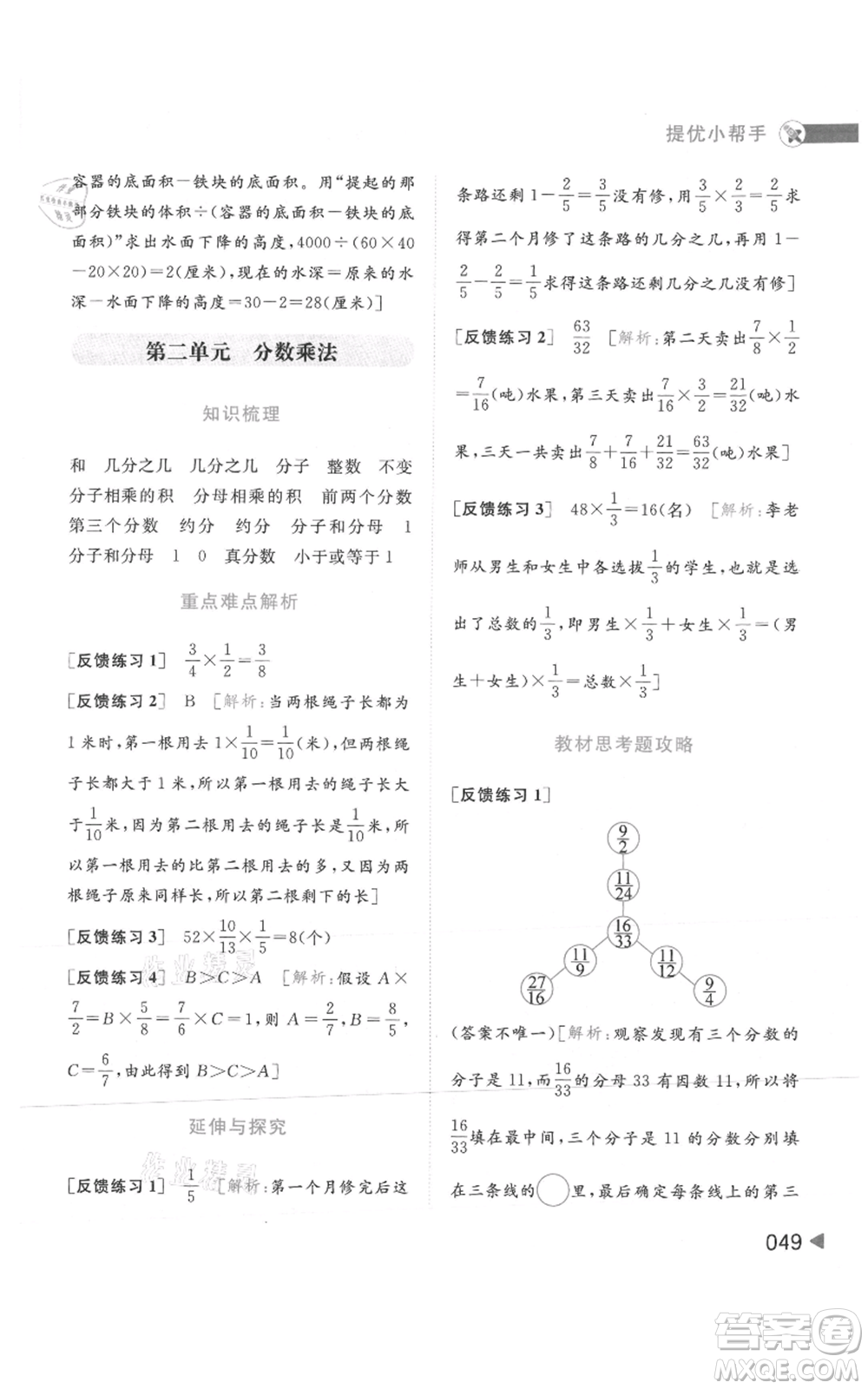 北京教育出版社2021亮點給力提優(yōu)班多維互動空間六年級上冊數(shù)學蘇教版參考答案