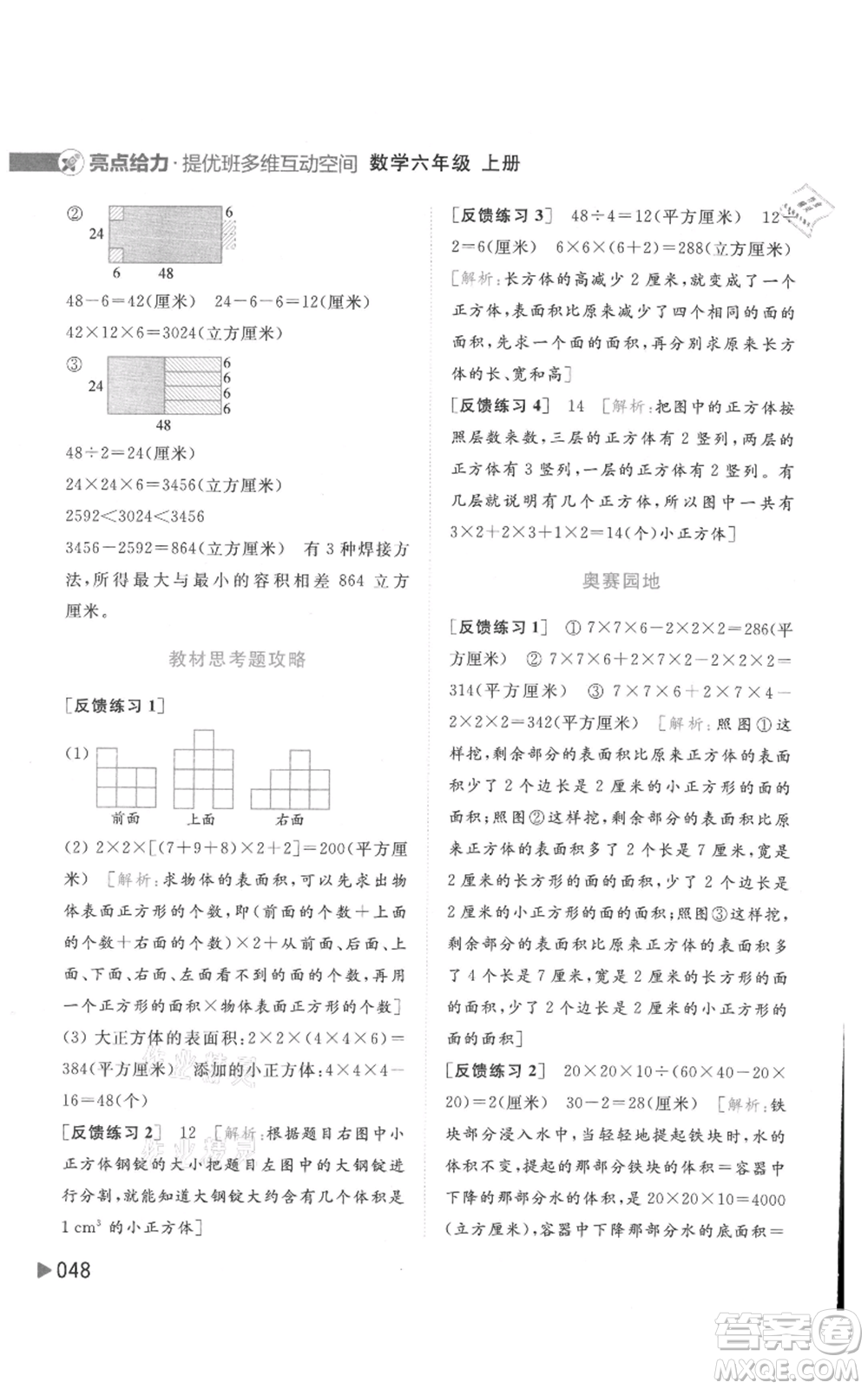 北京教育出版社2021亮點給力提優(yōu)班多維互動空間六年級上冊數(shù)學蘇教版參考答案