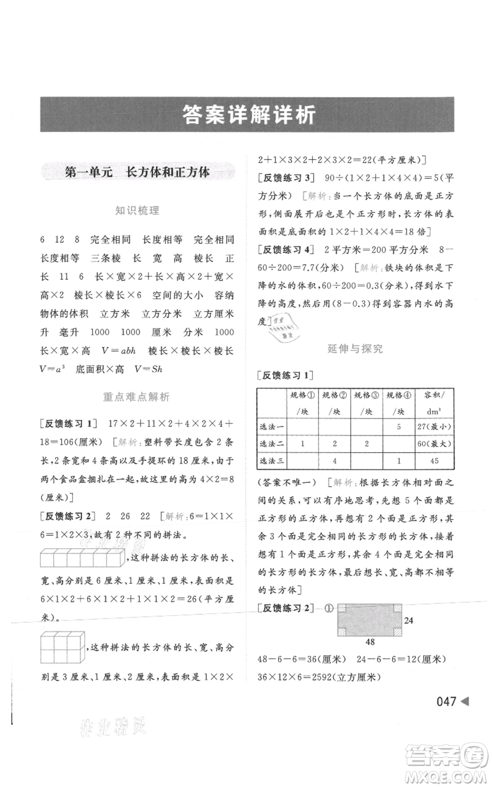 北京教育出版社2021亮點給力提優(yōu)班多維互動空間六年級上冊數(shù)學蘇教版參考答案