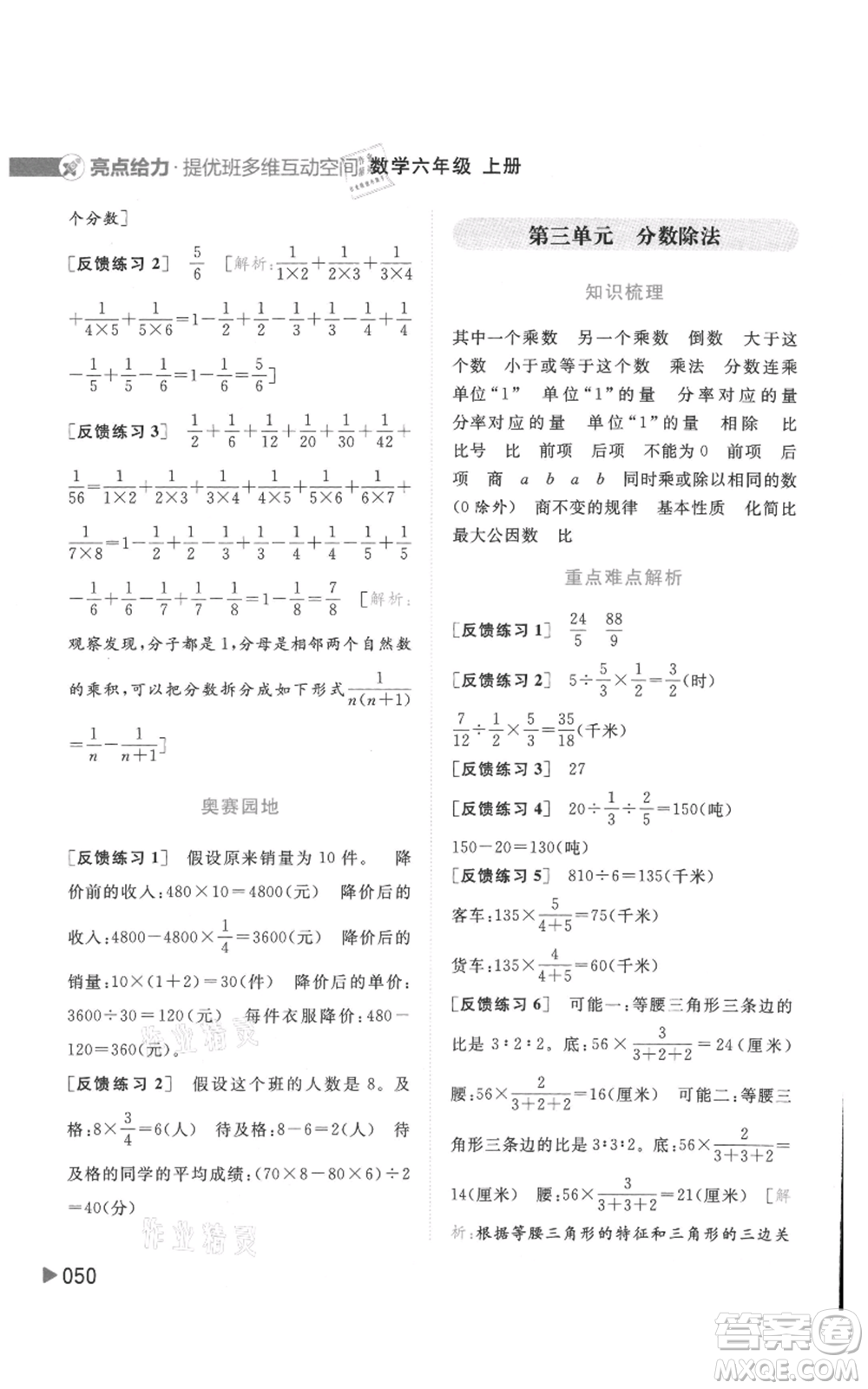 北京教育出版社2021亮點給力提優(yōu)班多維互動空間六年級上冊數(shù)學蘇教版參考答案