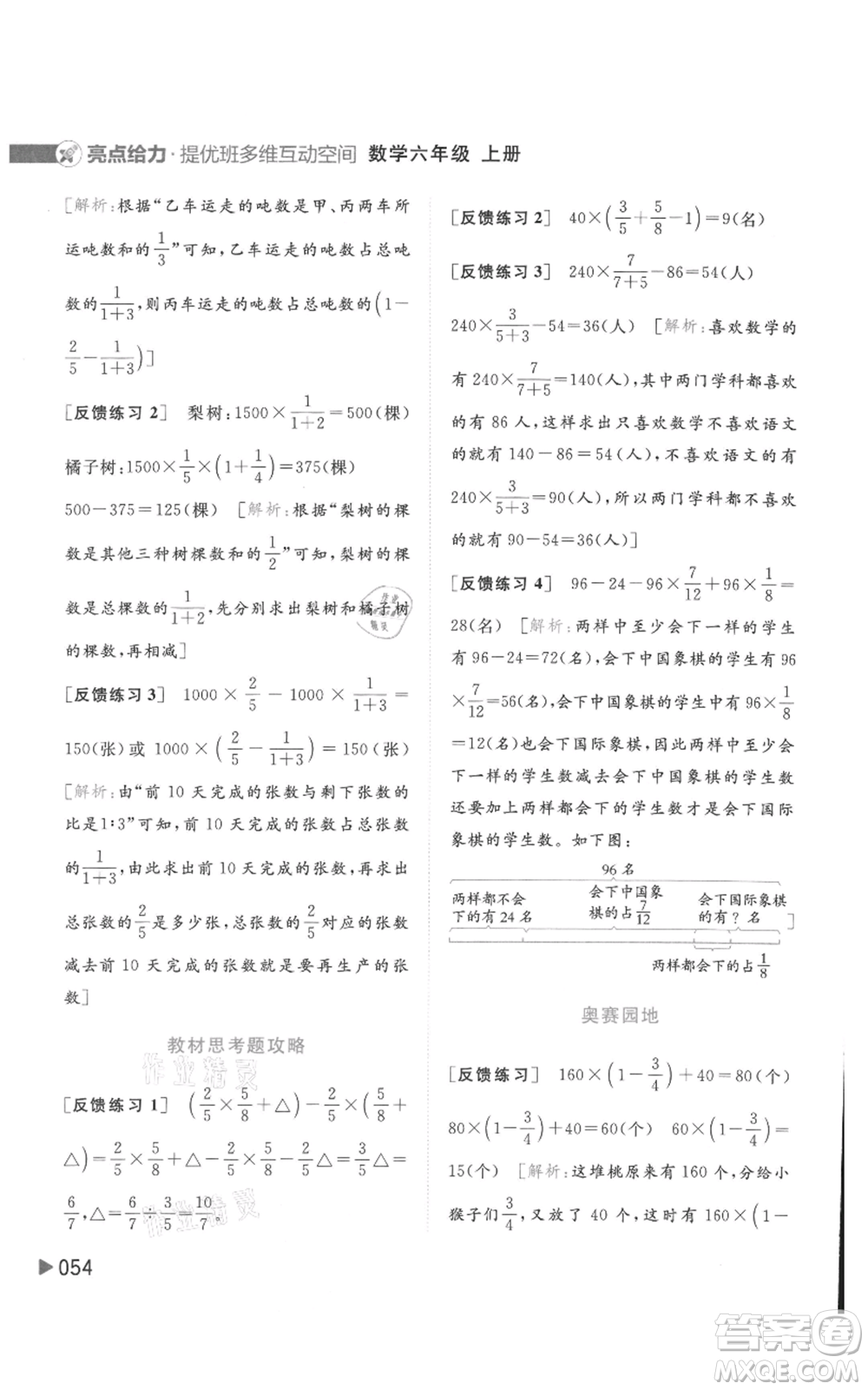 北京教育出版社2021亮點給力提優(yōu)班多維互動空間六年級上冊數(shù)學蘇教版參考答案