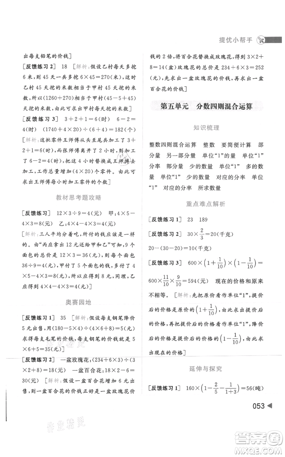 北京教育出版社2021亮點給力提優(yōu)班多維互動空間六年級上冊數(shù)學蘇教版參考答案