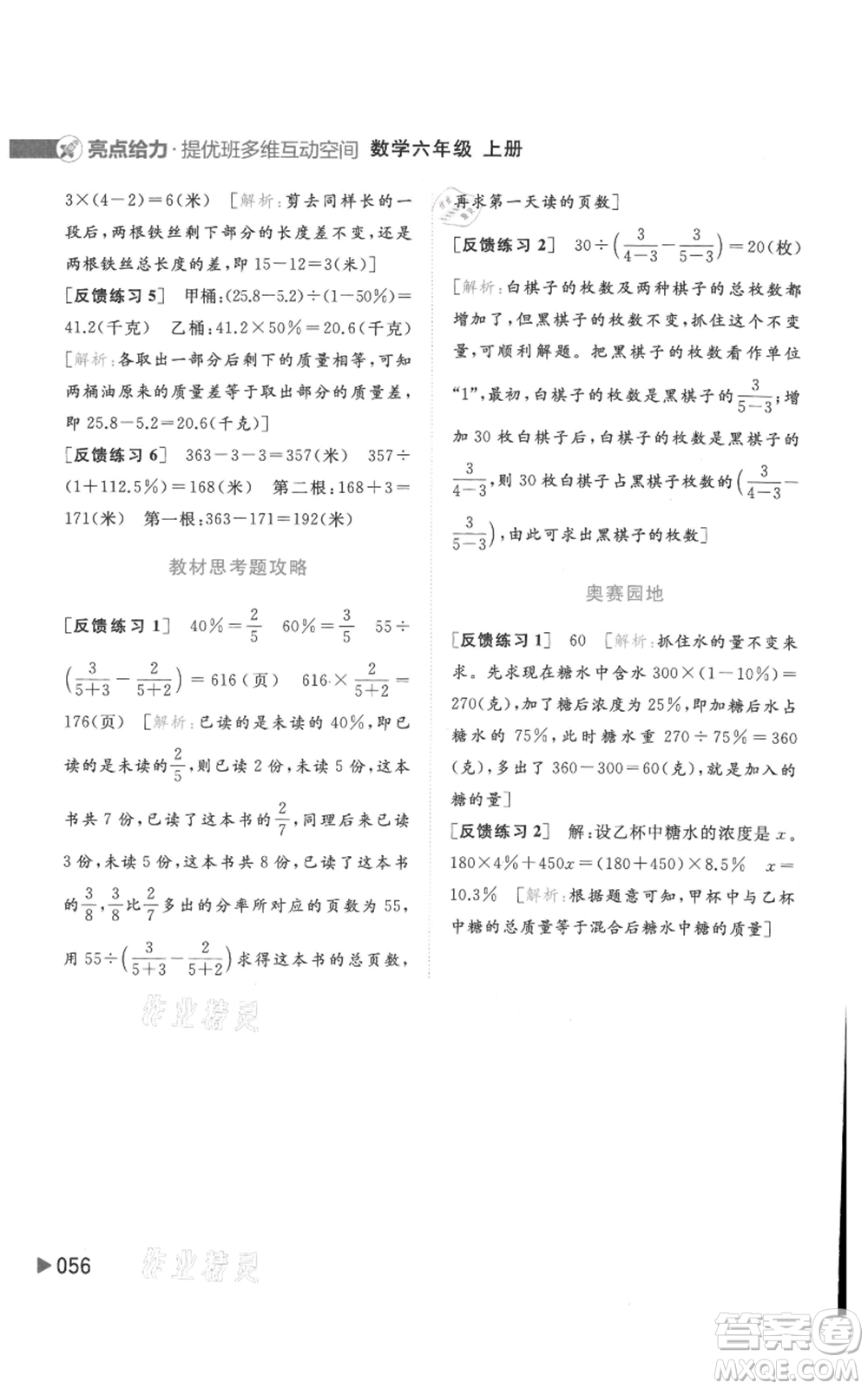 北京教育出版社2021亮點給力提優(yōu)班多維互動空間六年級上冊數(shù)學蘇教版參考答案