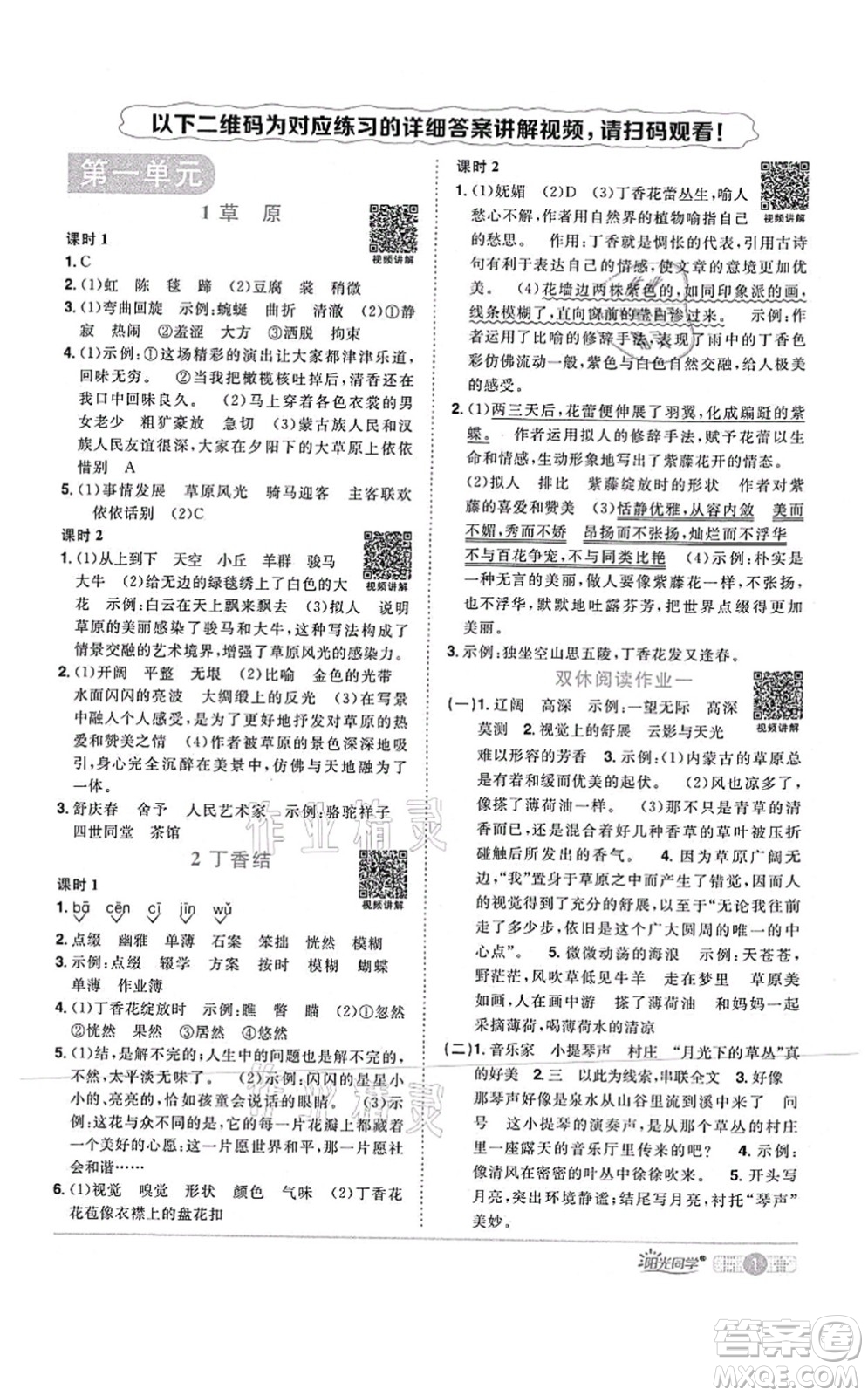 江西教育出版社2021陽光同學(xué)課時(shí)優(yōu)化作業(yè)六年級語文上冊RJ人教版四川專版答案