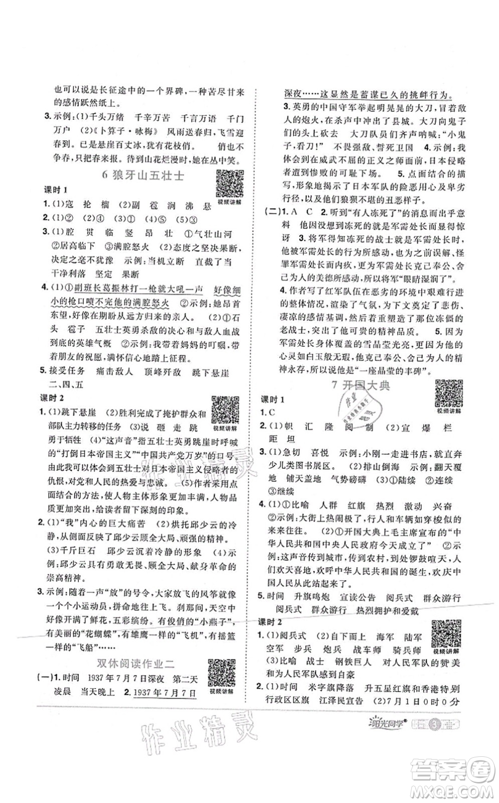 江西教育出版社2021陽光同學(xué)課時(shí)優(yōu)化作業(yè)六年級語文上冊RJ人教版四川專版答案