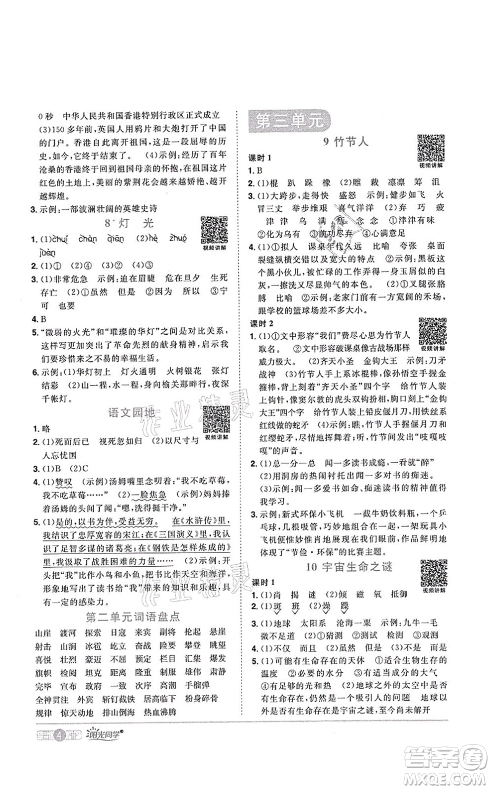 江西教育出版社2021陽光同學(xué)課時(shí)優(yōu)化作業(yè)六年級語文上冊RJ人教版四川專版答案