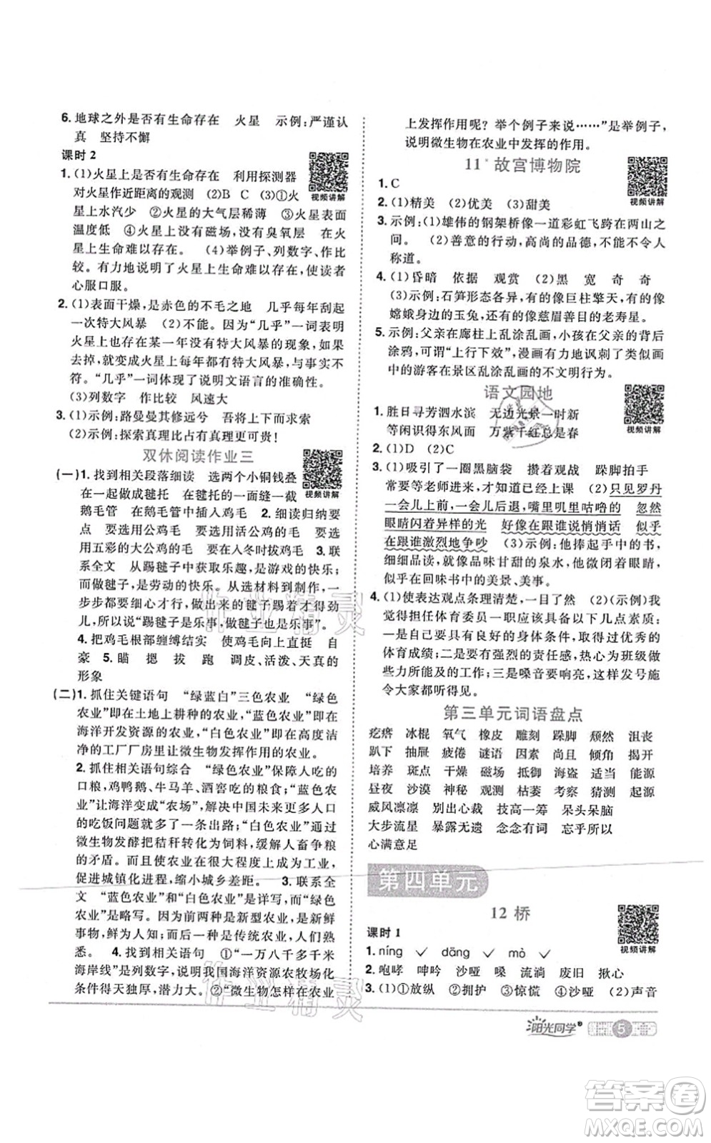 江西教育出版社2021陽光同學(xué)課時(shí)優(yōu)化作業(yè)六年級語文上冊RJ人教版四川專版答案