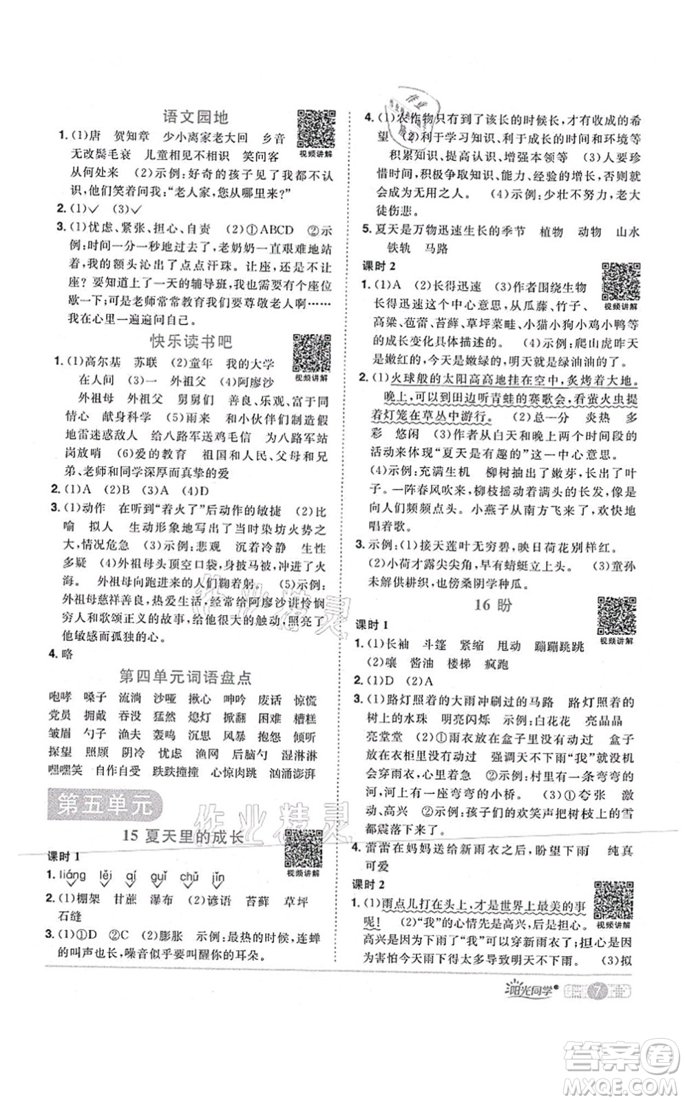 江西教育出版社2021陽光同學(xué)課時(shí)優(yōu)化作業(yè)六年級語文上冊RJ人教版四川專版答案