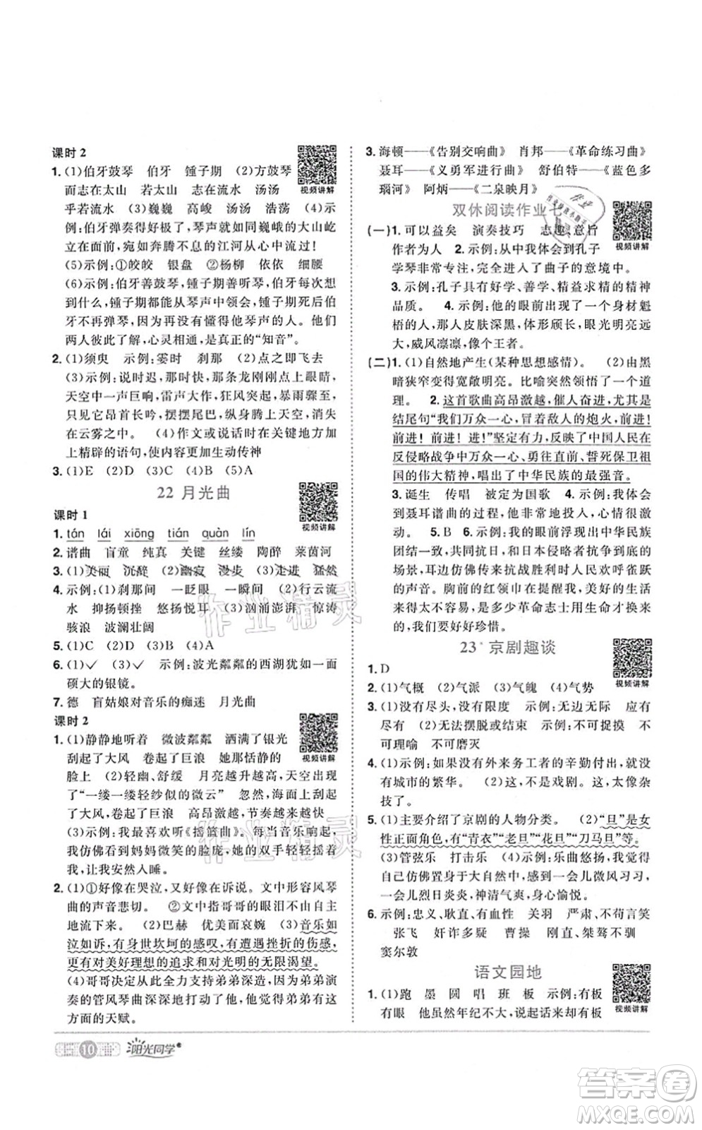 江西教育出版社2021陽光同學(xué)課時(shí)優(yōu)化作業(yè)六年級語文上冊RJ人教版四川專版答案