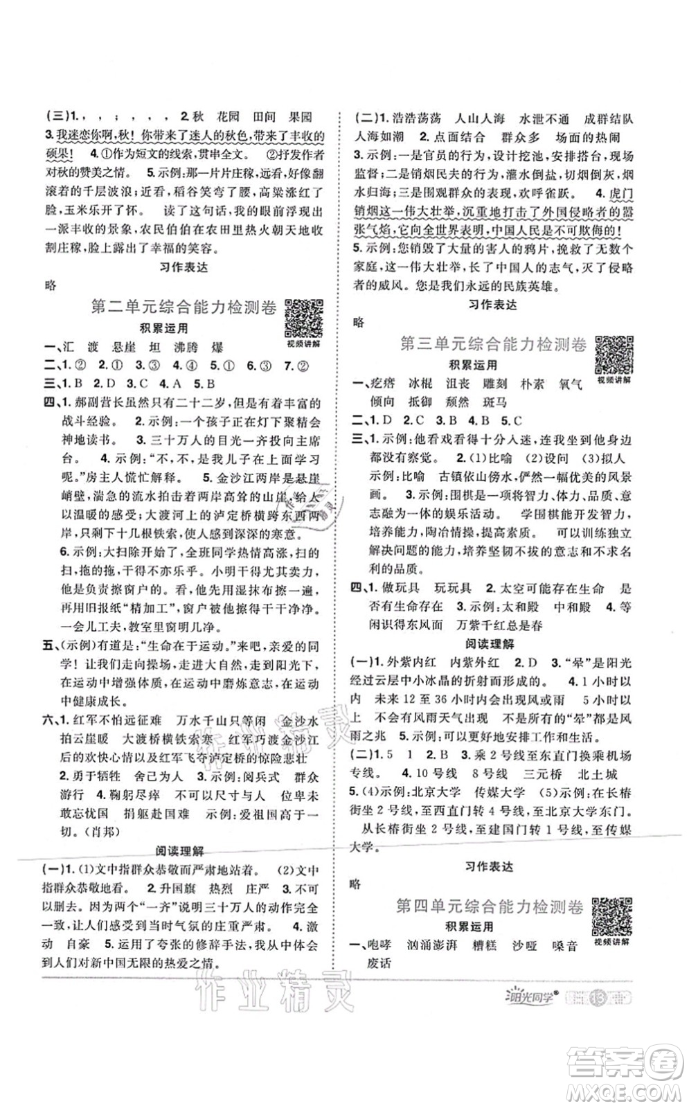 江西教育出版社2021陽光同學(xué)課時(shí)優(yōu)化作業(yè)六年級語文上冊RJ人教版四川專版答案