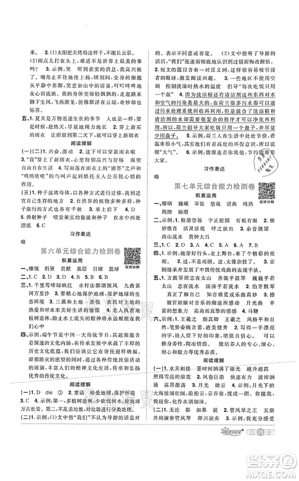 江西教育出版社2021陽光同學(xué)課時(shí)優(yōu)化作業(yè)六年級語文上冊RJ人教版四川專版答案