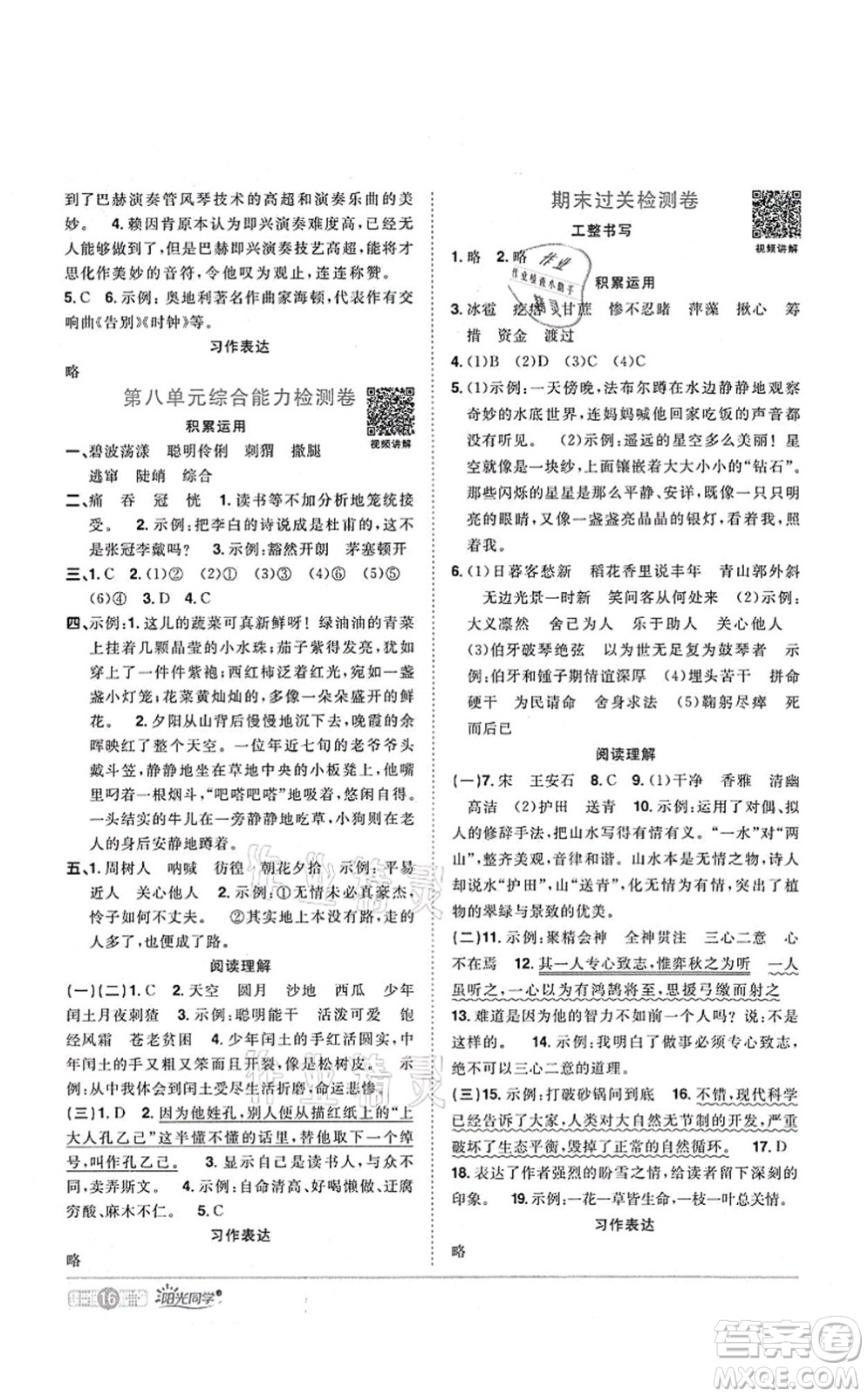 江西教育出版社2021陽光同學(xué)課時(shí)優(yōu)化作業(yè)六年級語文上冊RJ人教版四川專版答案