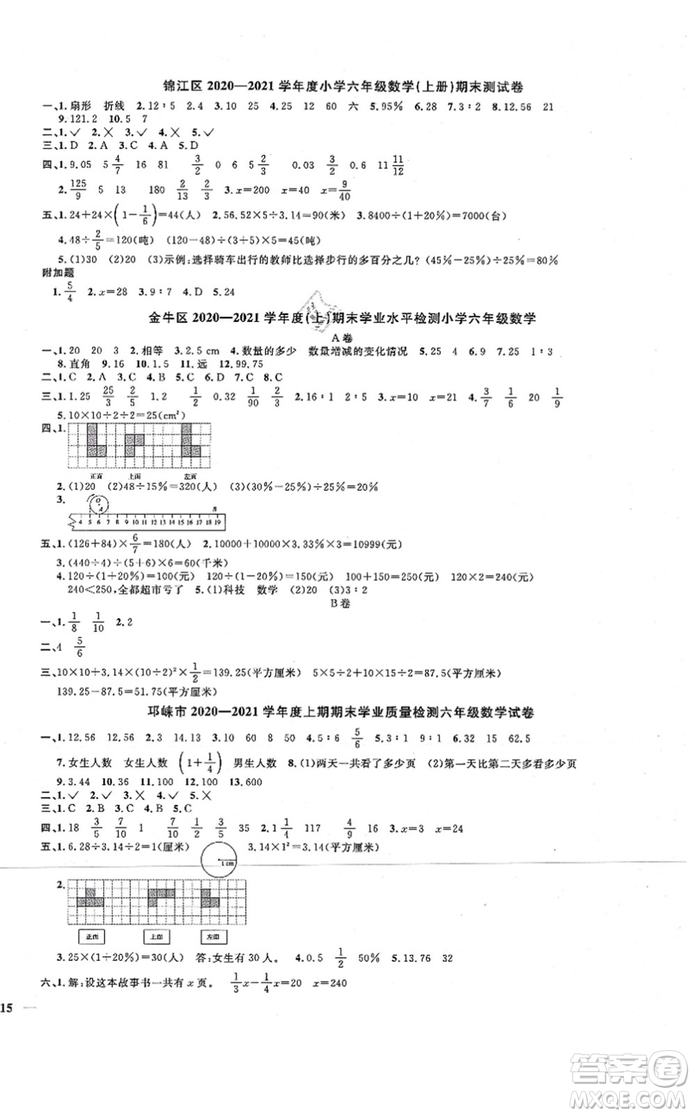 江西教育出版社2021陽光同學(xué)課時優(yōu)化作業(yè)六年級數(shù)學(xué)上冊BS北師版四川專版答案