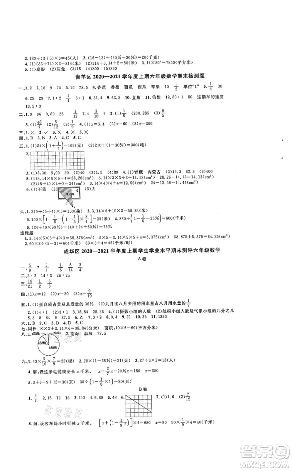 江西教育出版社2021陽光同學(xué)課時優(yōu)化作業(yè)六年級數(shù)學(xué)上冊BS北師版四川專版答案