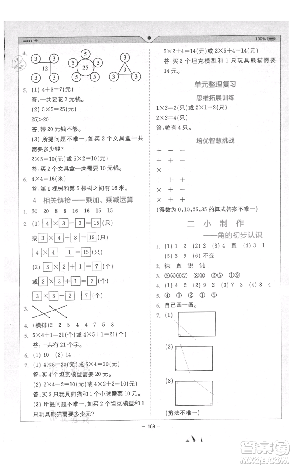 四川民族出版社2021全易通二年級上冊數(shù)學五四學制青島版參考答案