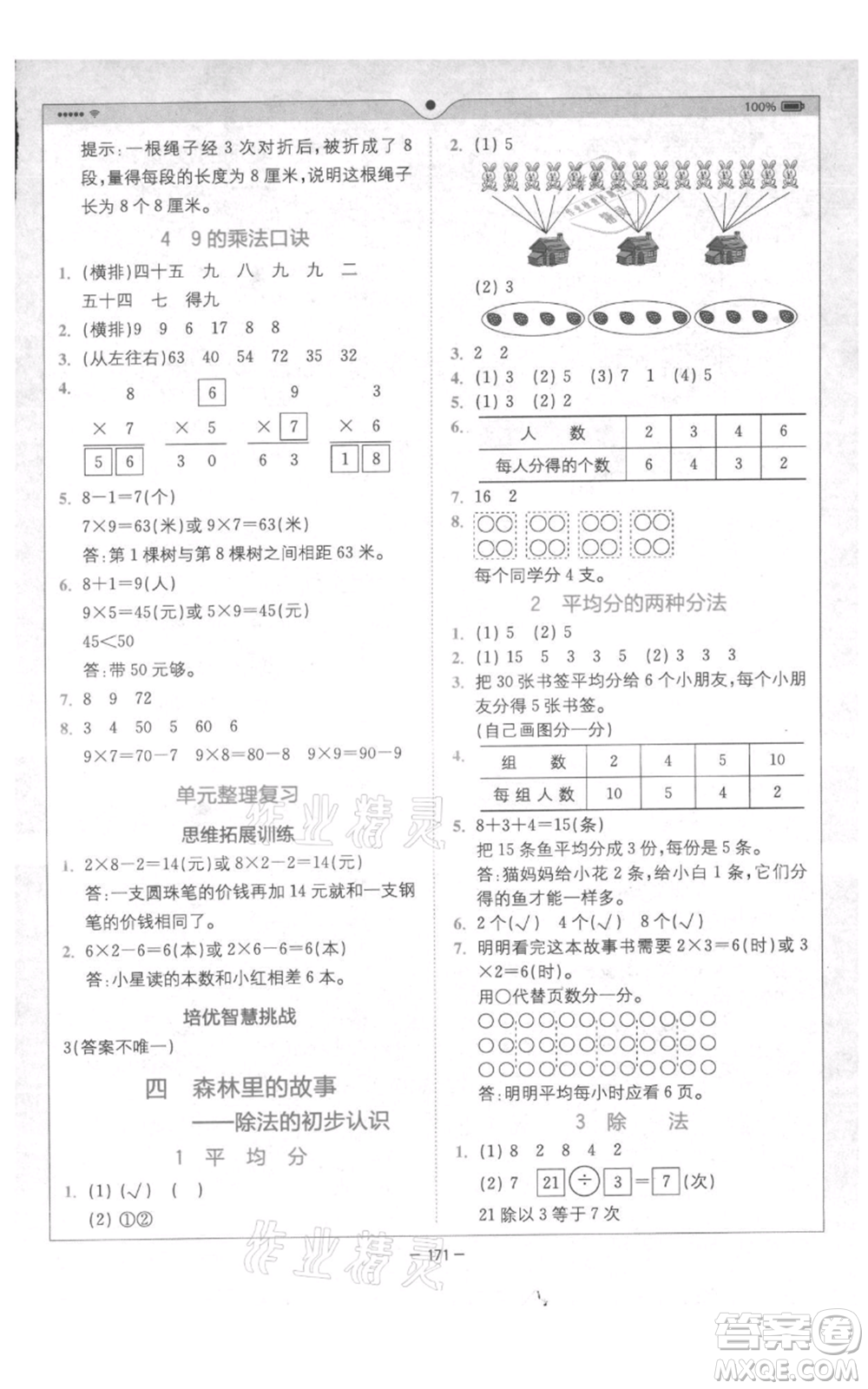 四川民族出版社2021全易通二年級上冊數(shù)學五四學制青島版參考答案