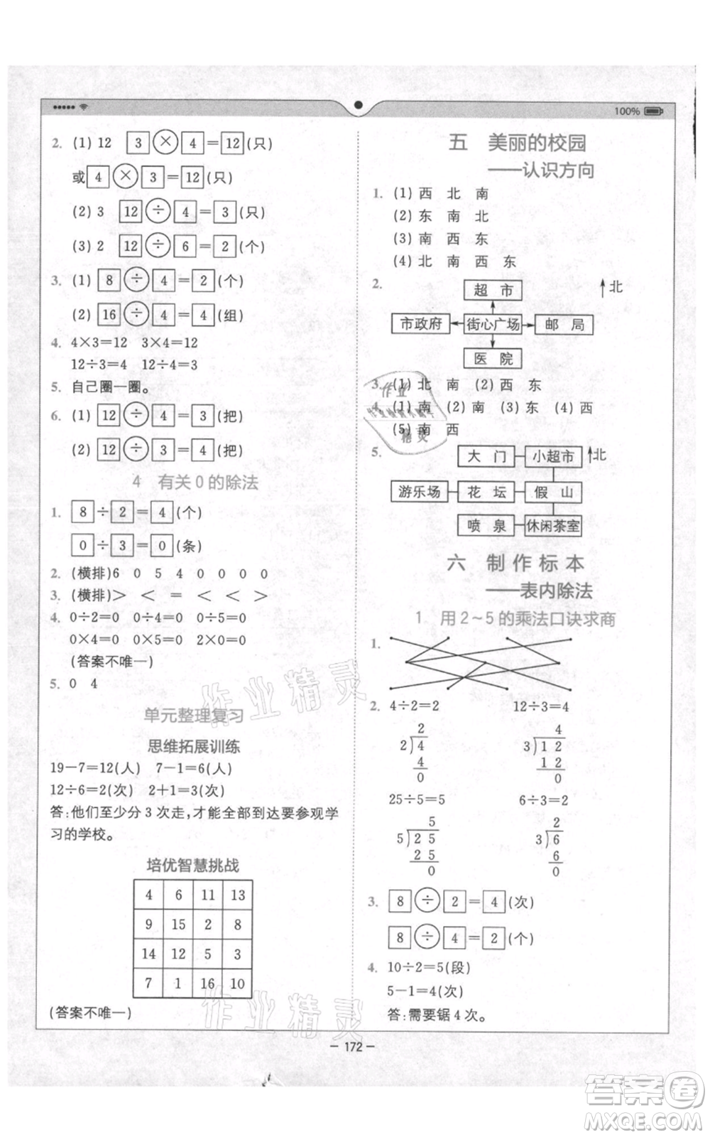 四川民族出版社2021全易通二年級上冊數(shù)學五四學制青島版參考答案