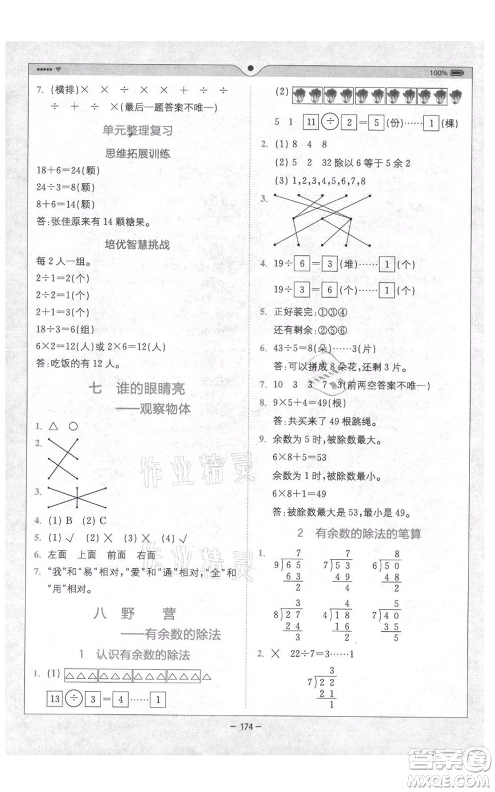 四川民族出版社2021全易通二年級上冊數(shù)學五四學制青島版參考答案