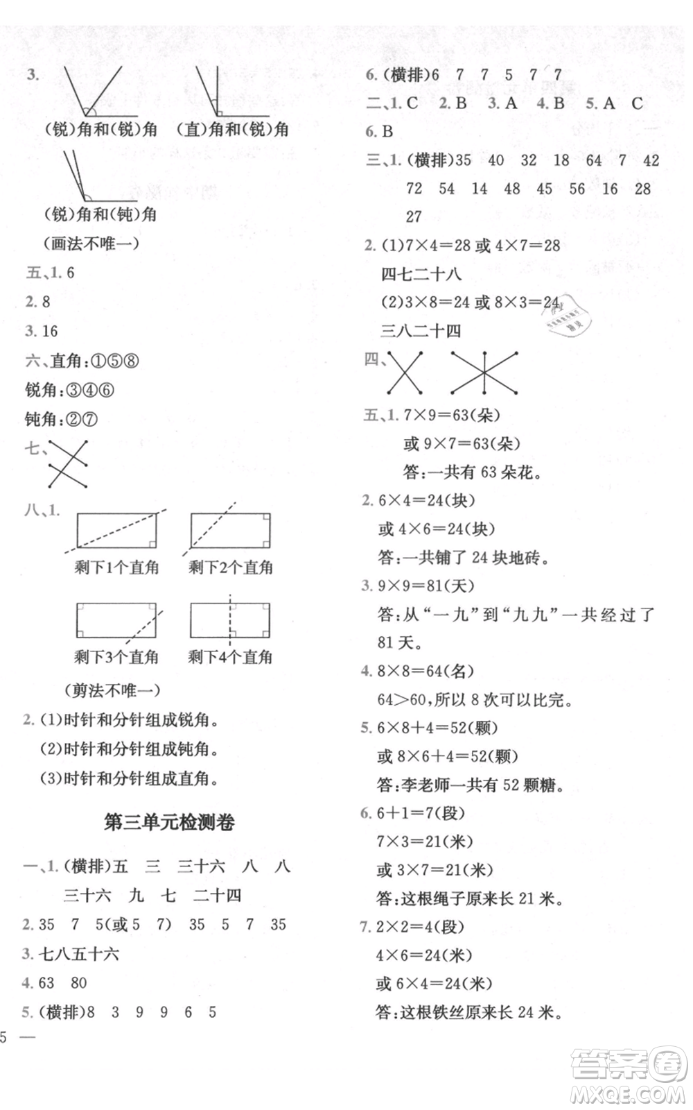 四川民族出版社2021全易通二年級上冊數(shù)學五四學制青島版參考答案