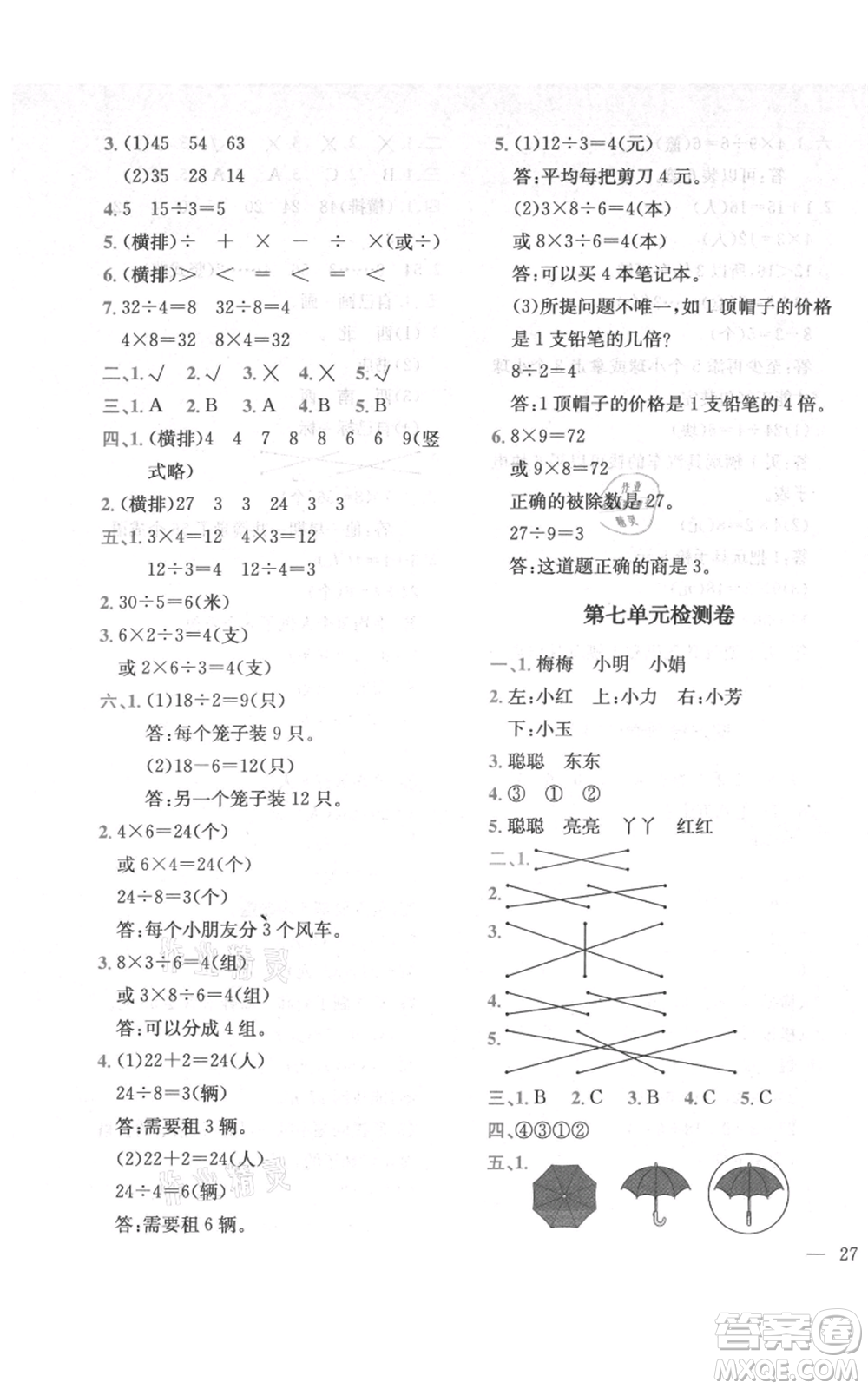 四川民族出版社2021全易通二年級上冊數(shù)學五四學制青島版參考答案