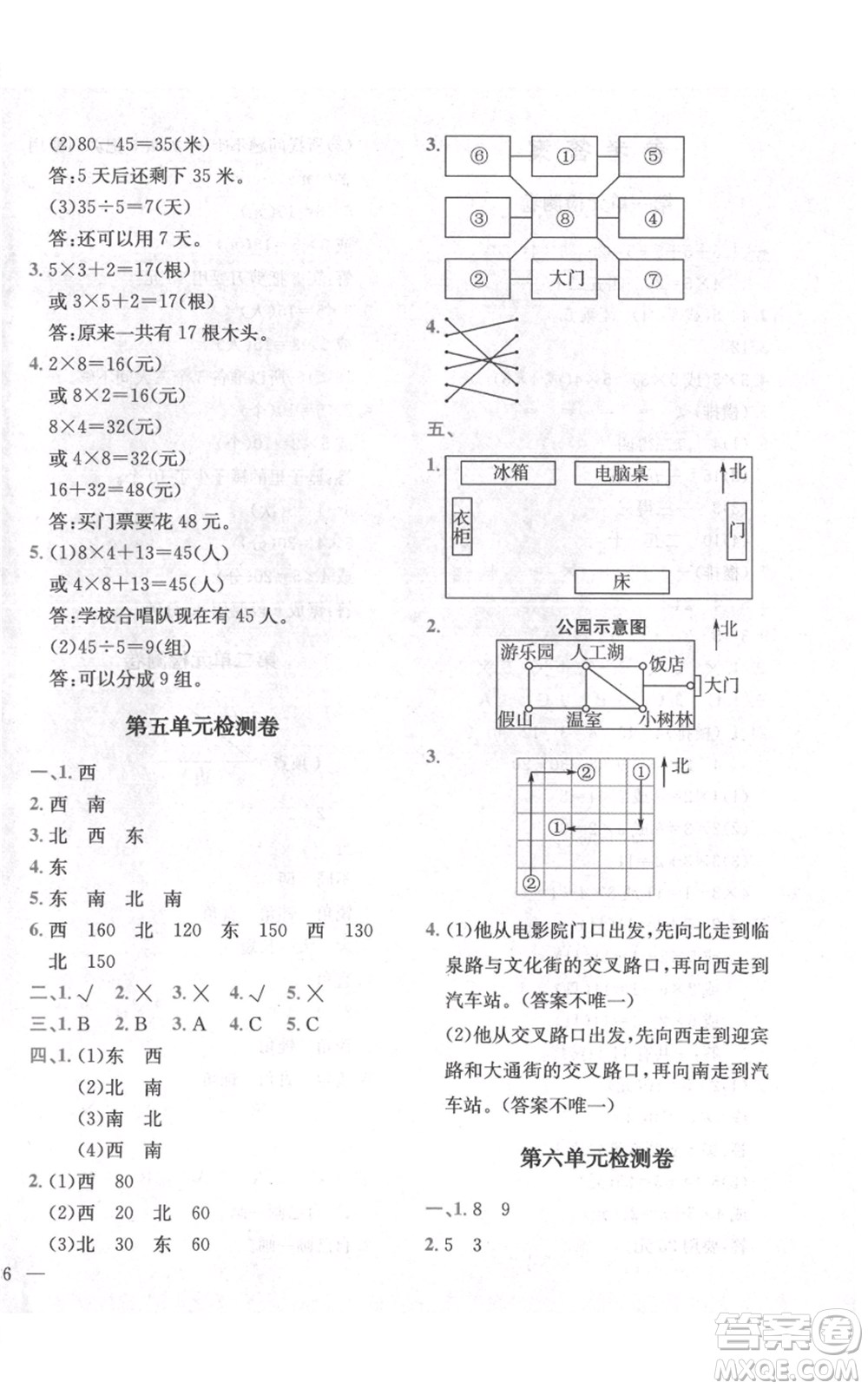 四川民族出版社2021全易通二年級上冊數(shù)學五四學制青島版參考答案