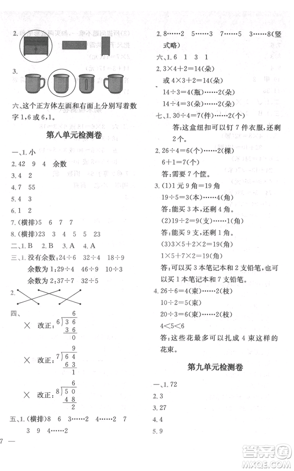 四川民族出版社2021全易通二年級上冊數(shù)學五四學制青島版參考答案