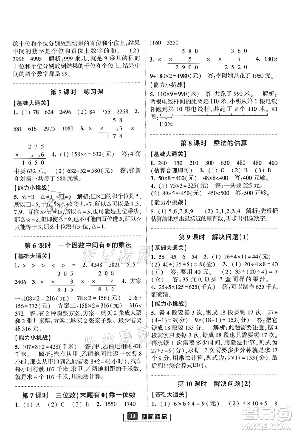 延邊人民出版社2021勵耘新同步三年級數(shù)學上冊人教版答案