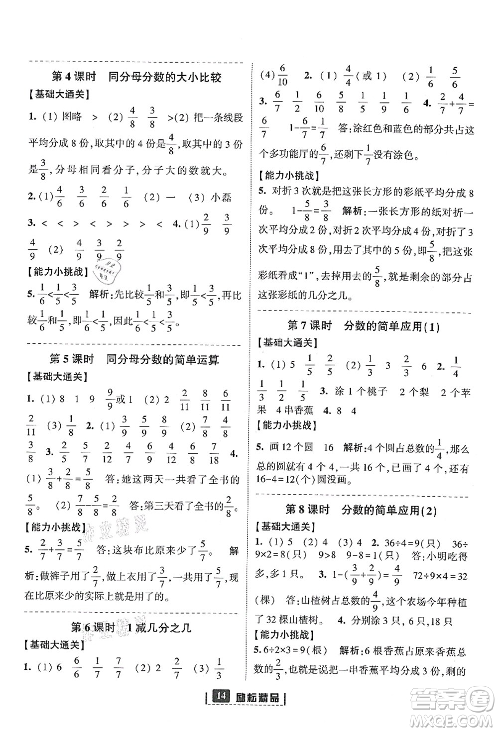 延邊人民出版社2021勵耘新同步三年級數(shù)學上冊人教版答案