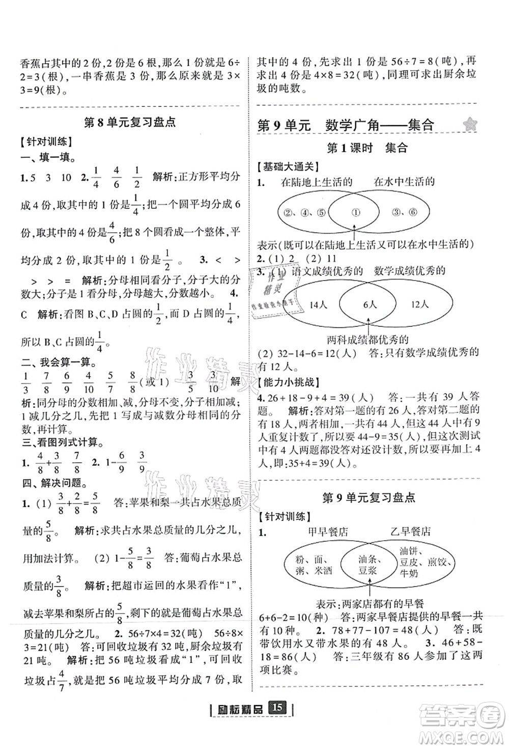 延邊人民出版社2021勵耘新同步三年級數(shù)學上冊人教版答案