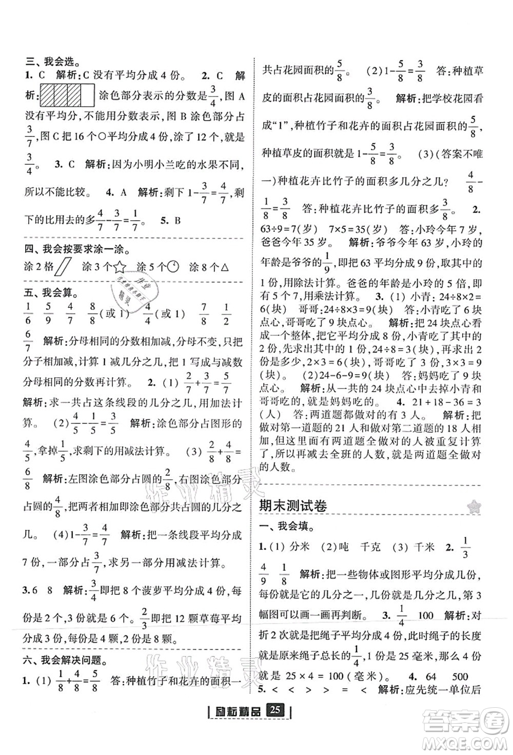 延邊人民出版社2021勵耘新同步三年級數(shù)學上冊人教版答案