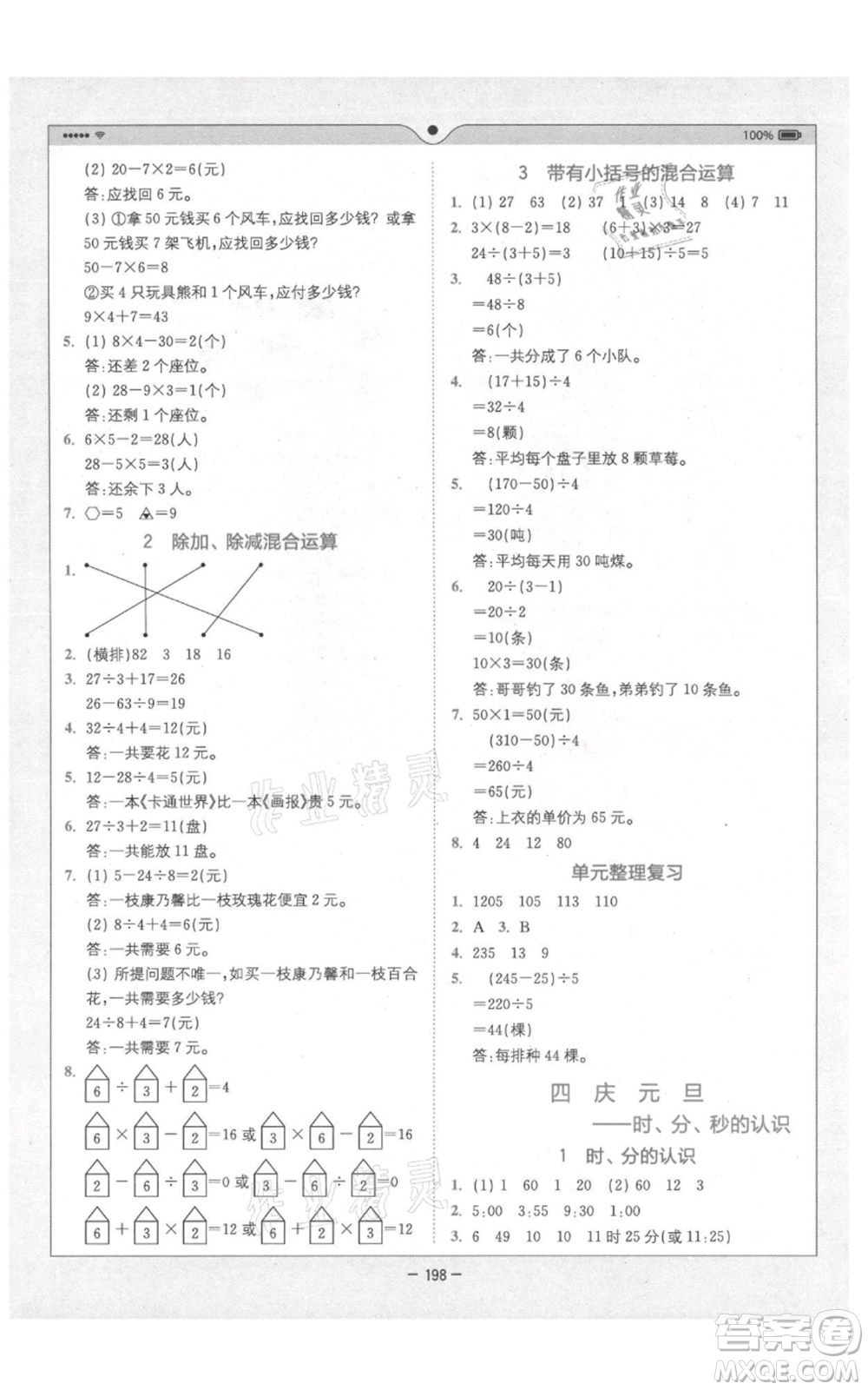 四川民族出版社2021全易通三年級上冊數(shù)學五四學制青島版參考答案