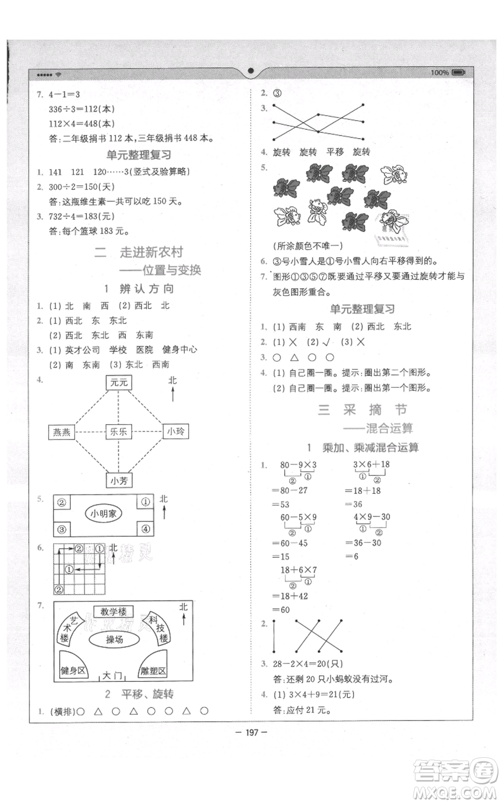 四川民族出版社2021全易通三年級上冊數(shù)學五四學制青島版參考答案