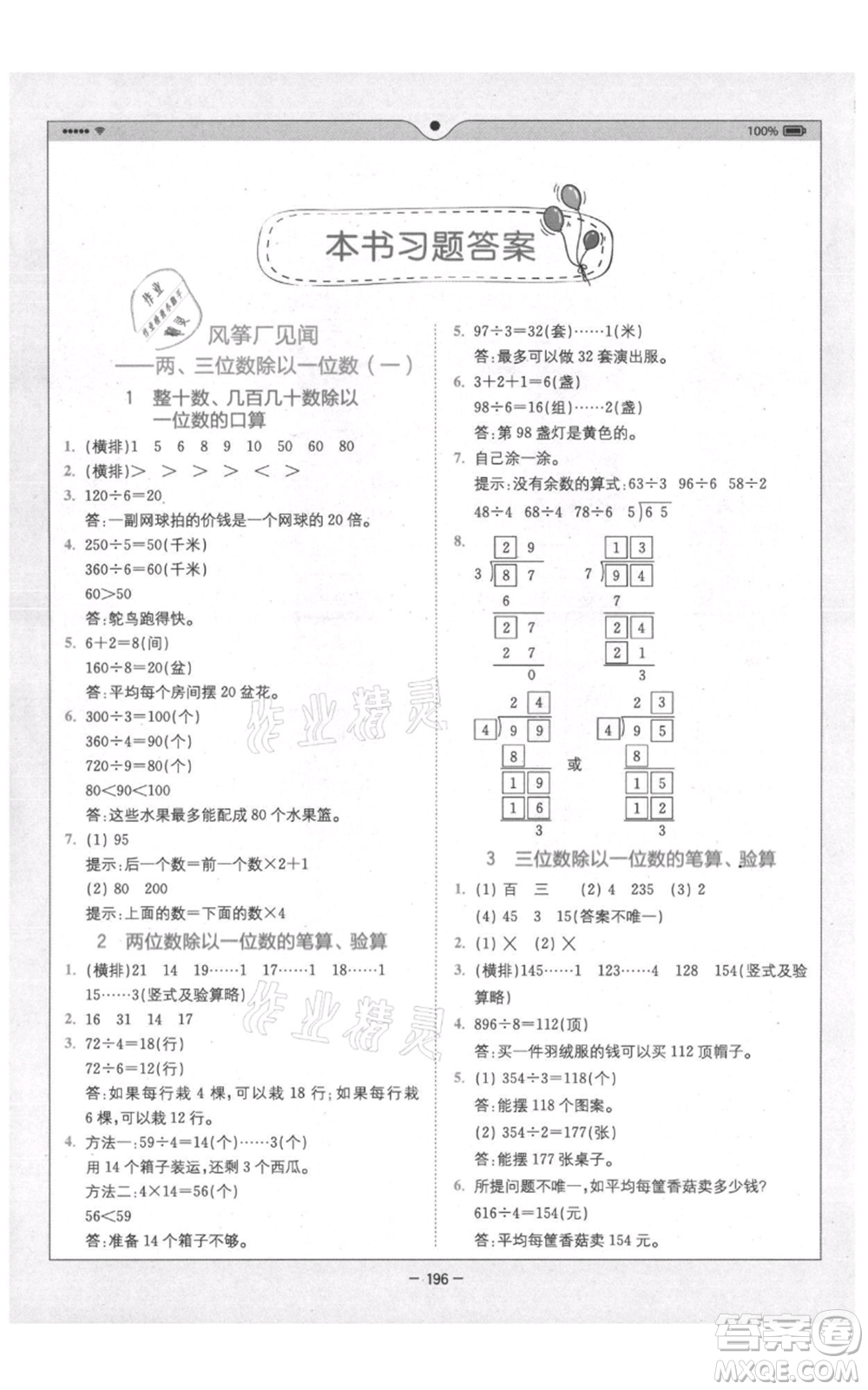 四川民族出版社2021全易通三年級上冊數(shù)學五四學制青島版參考答案