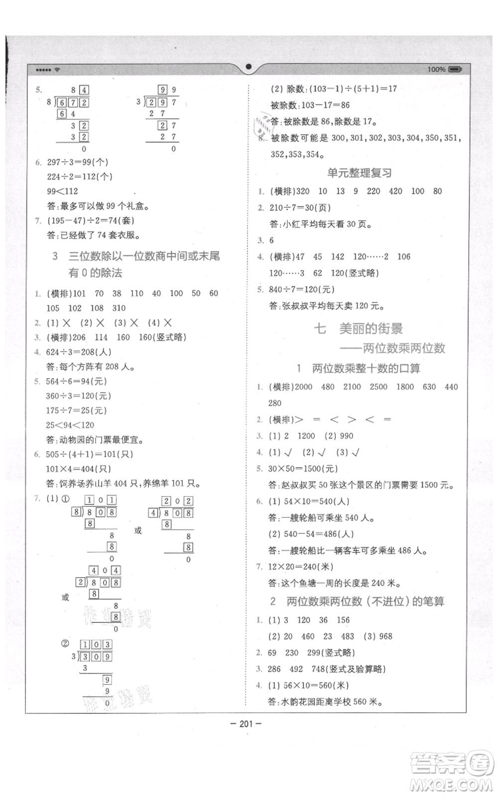 四川民族出版社2021全易通三年級上冊數(shù)學五四學制青島版參考答案