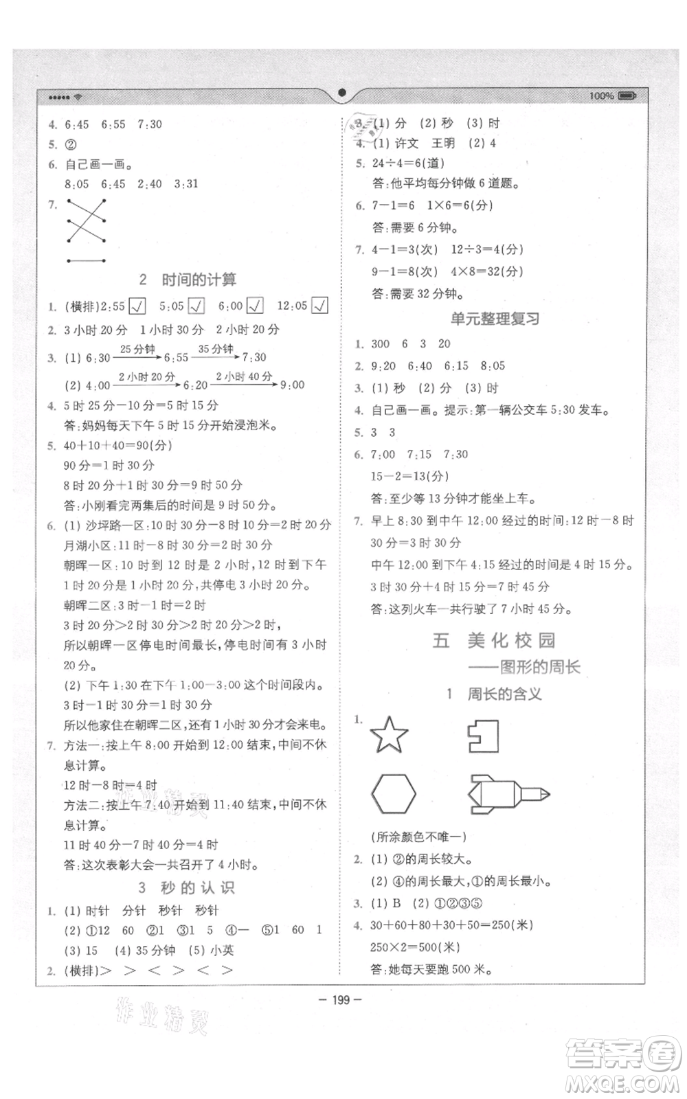 四川民族出版社2021全易通三年級上冊數(shù)學五四學制青島版參考答案