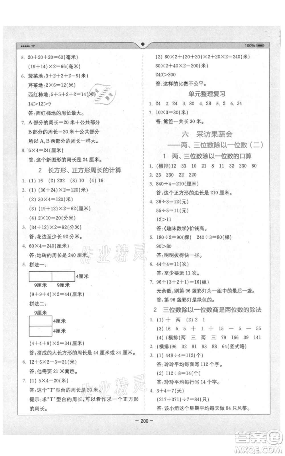 四川民族出版社2021全易通三年級上冊數(shù)學五四學制青島版參考答案