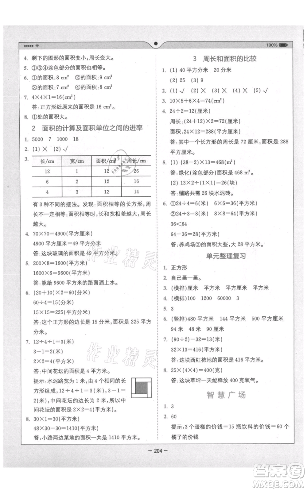 四川民族出版社2021全易通三年級上冊數(shù)學五四學制青島版參考答案