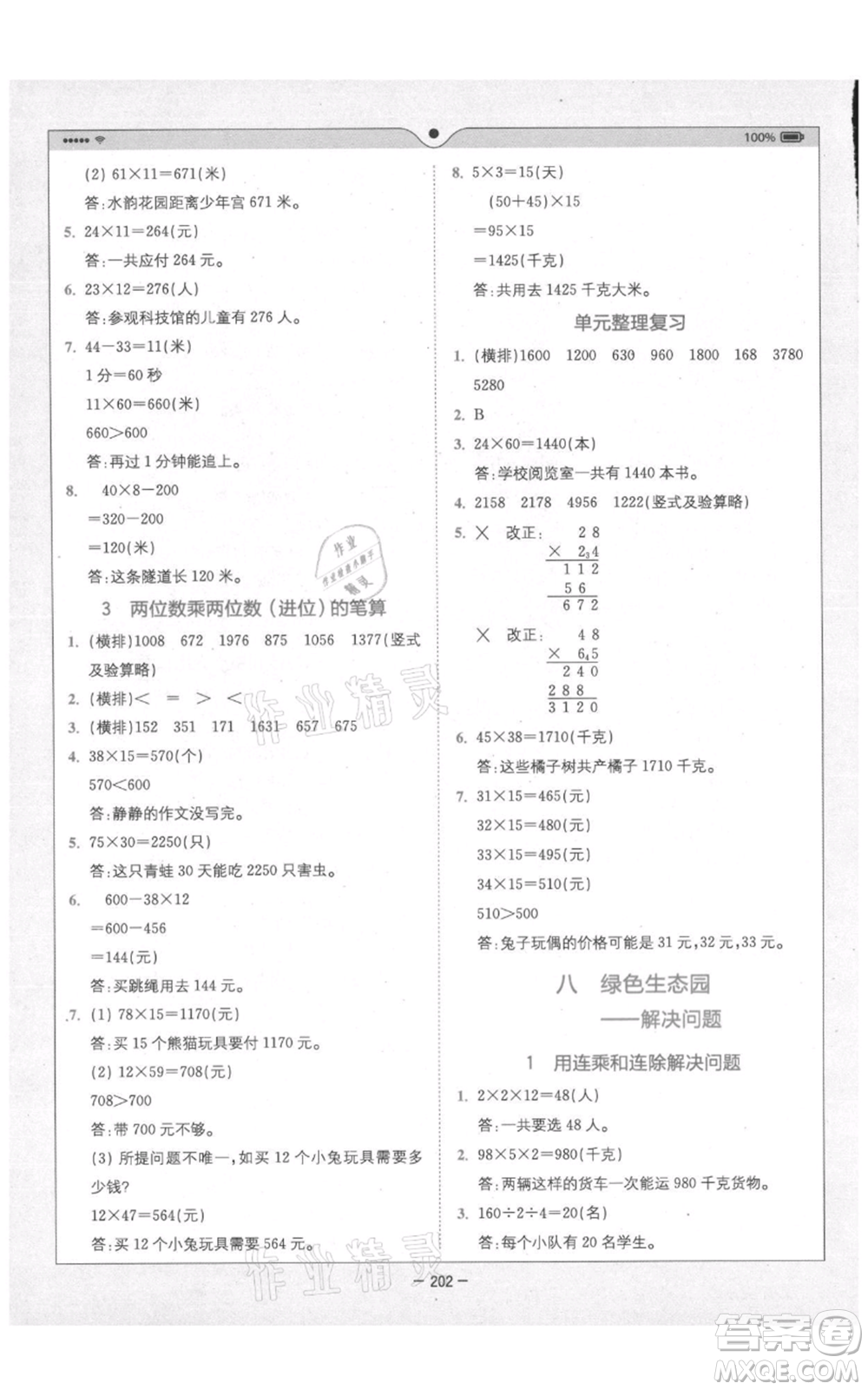 四川民族出版社2021全易通三年級上冊數(shù)學五四學制青島版參考答案