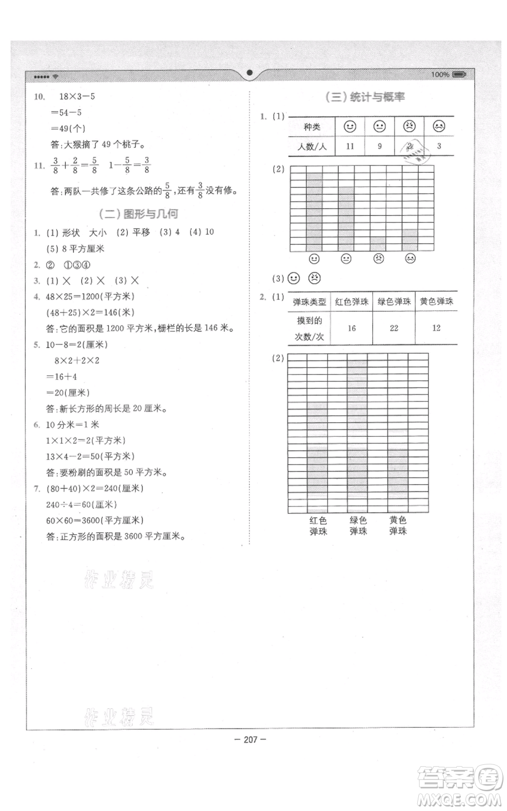 四川民族出版社2021全易通三年級上冊數(shù)學五四學制青島版參考答案