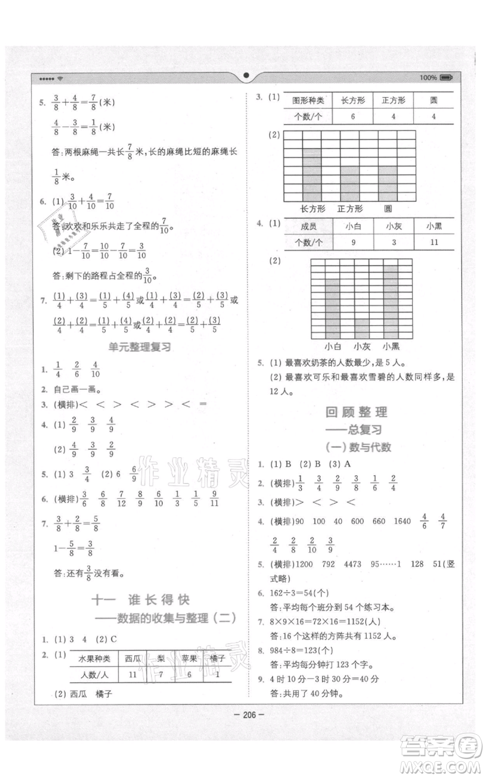 四川民族出版社2021全易通三年級上冊數(shù)學五四學制青島版參考答案