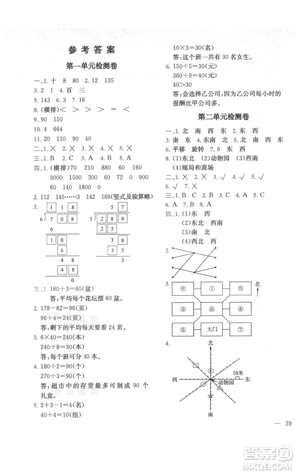 四川民族出版社2021全易通三年級上冊數(shù)學五四學制青島版參考答案