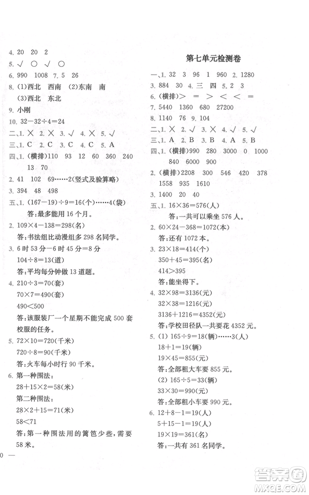 四川民族出版社2021全易通三年級上冊數(shù)學五四學制青島版參考答案